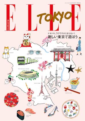 ELLE JAPON(エル・ジャポン) 2020年05月号