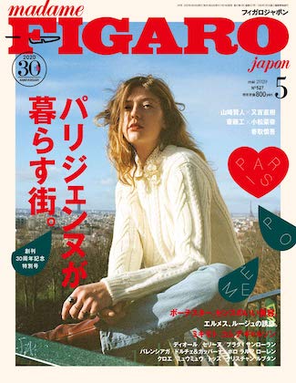 madame FIGARO japon (フィガロジャパン) 2020 5月号  表紙