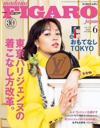 madame FIGARO japon (フィガロジャパン) 2020 6月号 表紙
