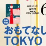 FIGARO japon 2020 6月号