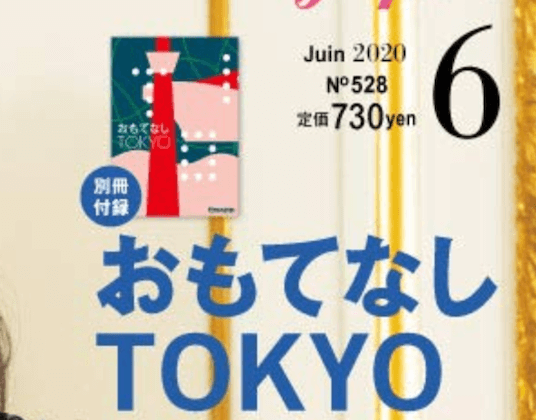 FIGARO japon 2020 6月号