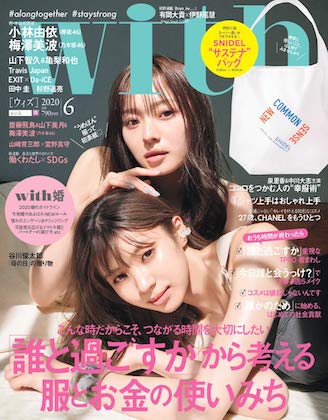 with (ウィズ) 2020 6月号