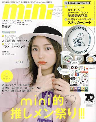 mini (ミニ) 2020 6月号 雑誌 付録