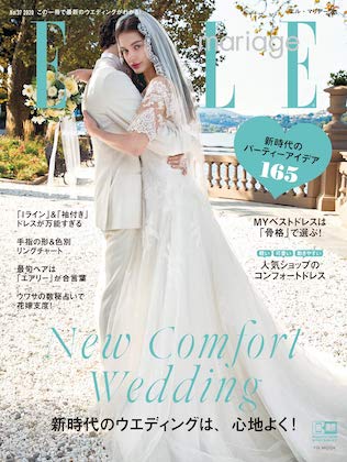 ELLE mariage (エル・マリアージュ) No.37 表紙