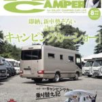 AUTO CAMPER (オートキャンパー) 2020年 08月号