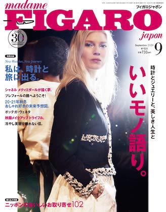 madame FIGARO japon (フィガロジャポン) 2020 9月号 表紙