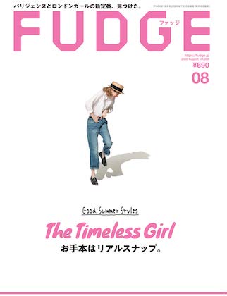 FUDGE (ファッジ) 2020  8月号 表紙