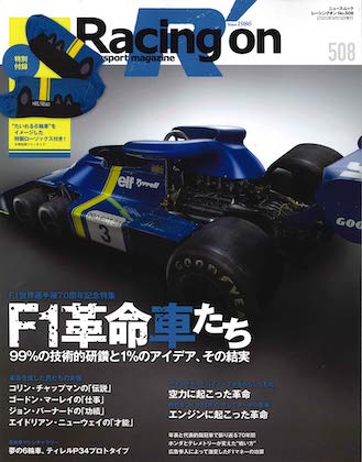 Racing on - レーシングオン - No. 508