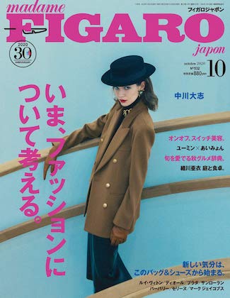madame FIGARO japon (フィガロジャポン) 2020 10月号  表紙
