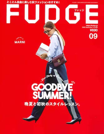 FUDGE (ファッジ) 2020 9月号 表紙
