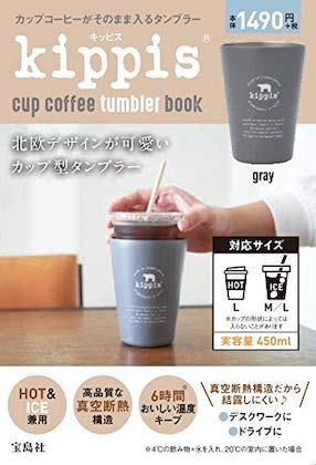 kippis cup coffee tumbler book 
