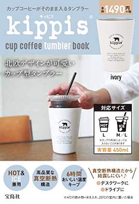 kippis cup coffee tumbler book