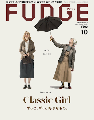 FUDGE (ファッジ) 2020 10月号 表紙