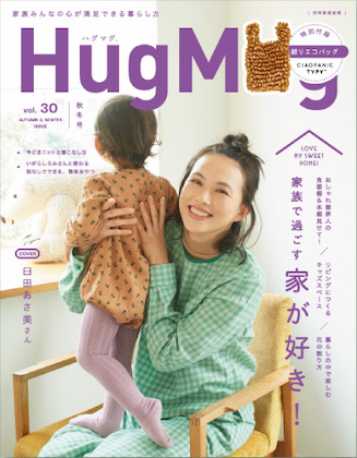 HugMug（ハグマグ）Vol.30 表紙