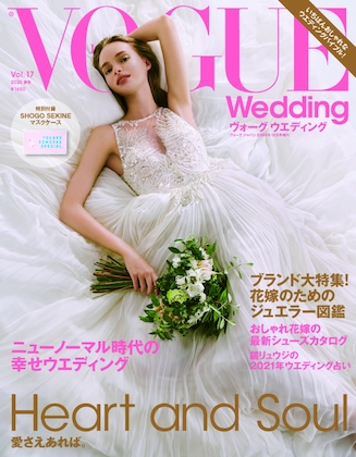 VOGUE Wedding (ヴォーグウエディング)  VOL.17 2020 秋冬  表紙
