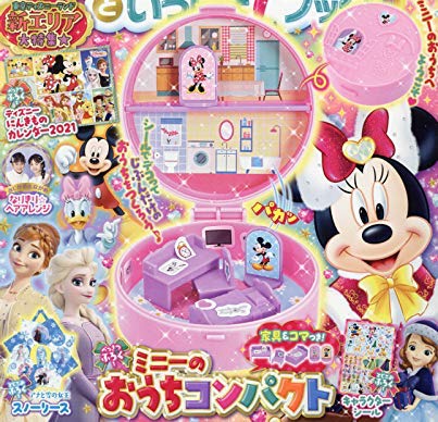 ディズニーといっしょブック 21年 1月号 雑誌 付録 ミニーのおうちコンパクト など 付録ネット 発売日カレンダー