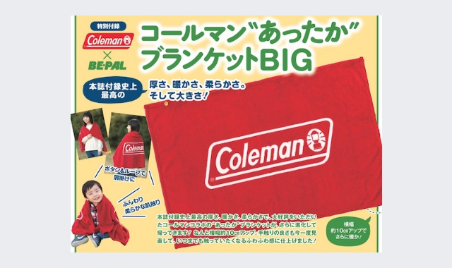 Be Pal ビーパル 21年 2月号 雑誌 付録 コールマンあったかブランケットbig 付録ネット 発売日カレンダー
