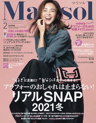 Marisol (マリソル) 2021年 2月号 表紙