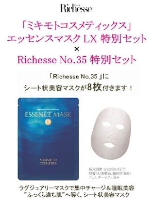 Richesse No.35 表紙