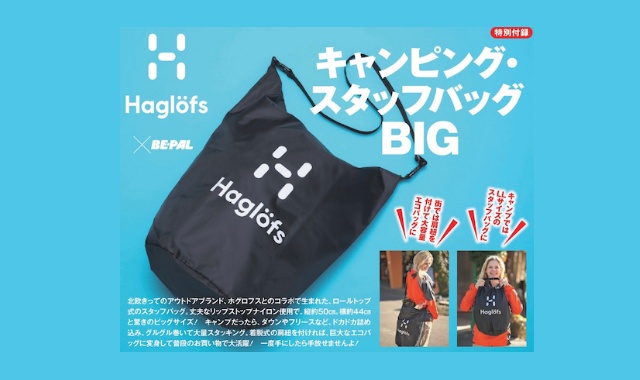 Be Pal ビーパル 21年 9月号 雑誌 付録 Opinel Savoie France バンブーカッティングボード 付録ネット 発売日カレンダー