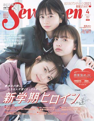 Seventeen セブンティーン 21年 4月号 通常版と 4月増刊号の雑誌 付録は 付録ネット 発売日カレンダー
