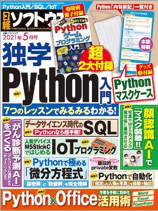 日経ソフトウエア 2021年 5月号 表紙