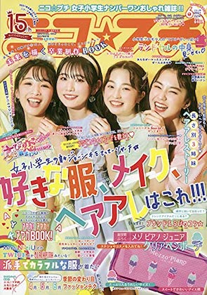 ニコ☆プチ 2021年 6月号  表紙