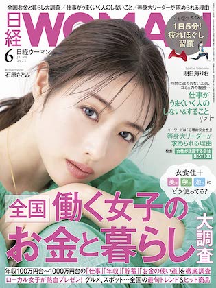 日経ウーマン 21年 6月号 雑誌 付録は 付録ネット 発売日カレンダー
