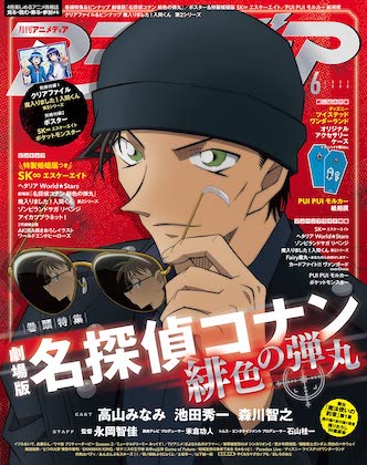 アニメディア 2021年 6月号 表紙