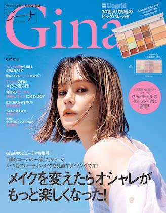 Gina 2021 Summer 表紙