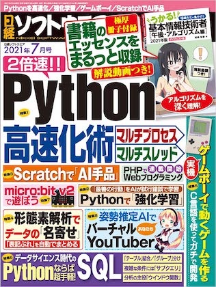日経ソフトウエア 2021年 7 月号 表紙