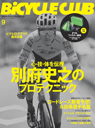 BiCYCLE CLUB (バイシクルクラブ) 2021年 9月号 表紙