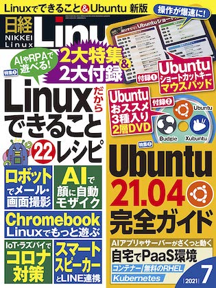 日経 Linux 2021年 7月号 表紙