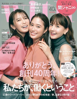 with 2021年 10月号 Special edition 表紙