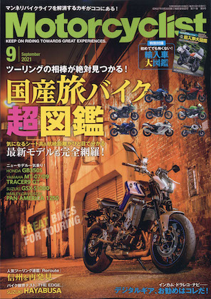 Motorcyclist  2021年 9月号 表紙