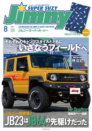 Jimny SUPER SUZY  No.125 表紙