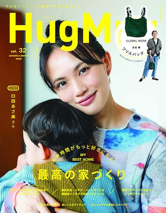 HugMug. Vol.32 表紙