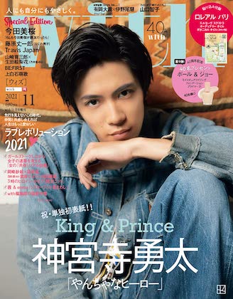 with  11月号 Special edition 表紙