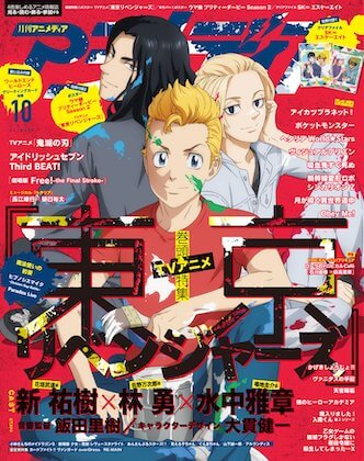 アニメディア 2021年 10月号 表紙