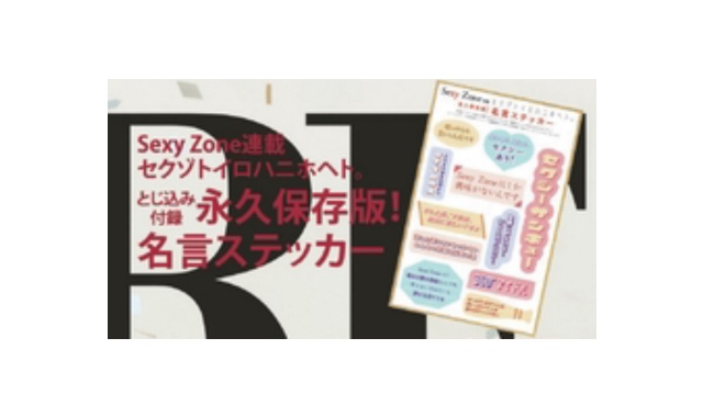 More モア 21年 12月号 スペシャルエディション版 雑誌 付録 Sexyzone メンバー名言ステッカー 付録ネット 発売日カレンダー