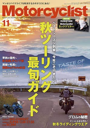 Motorcyclist (モーターサイクリスト) 2021年 11月号 雑誌 付録 