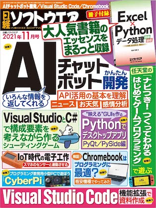 日経ソフトウエア 2021年 11月号 表紙
