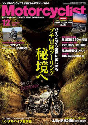 Motorcyclist 2021年 12月号 表紙