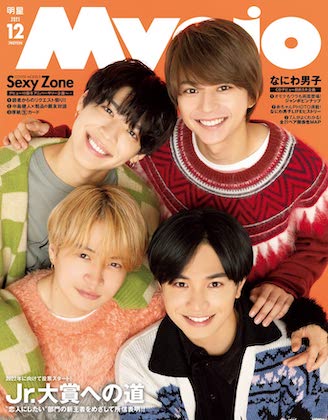 ちっこいMyojo (ミョウジョウ) 増刊 2021年 12月号 雑誌 付録 