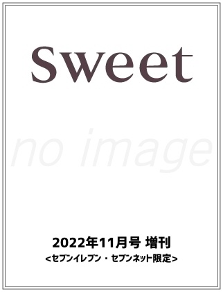 Sweet 11月号増刊 仮表紙