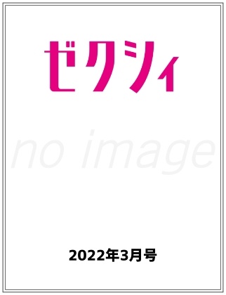 ゼクシィ 22年 3月号 雑誌 付録 Jillstuart レザー調 マルチポシェット 付録ネット 発売日カレンダー