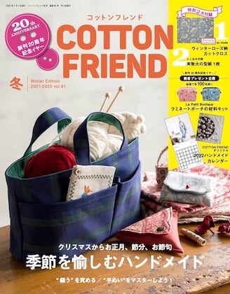 Cotton friend.  冬号  表紙