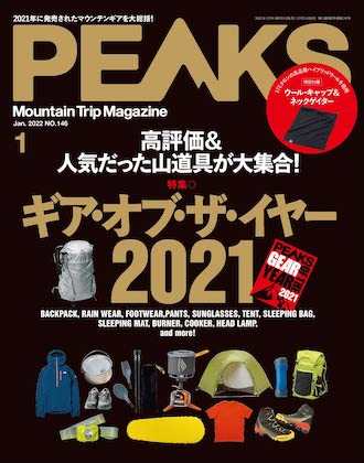 PEAKS 2022年 1月号 表紙