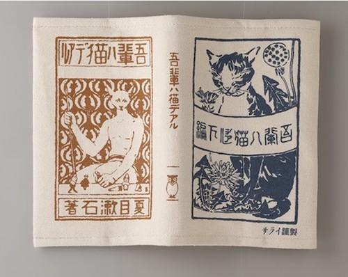 夏目漱石 『吾輩は猫である』初版本ブックカバー