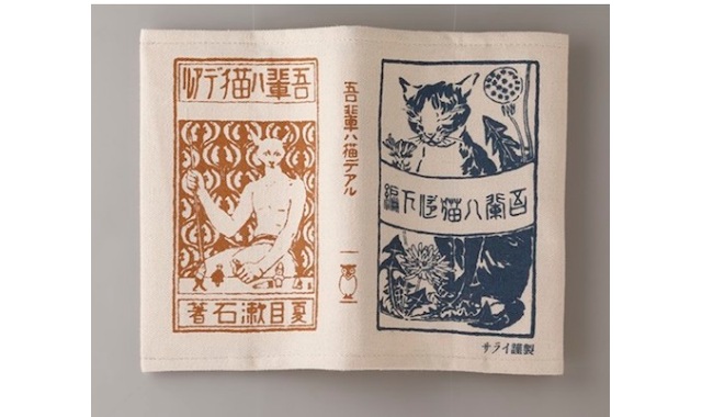 夏目漱石 『吾輩は猫である』初版本ブックカバー
